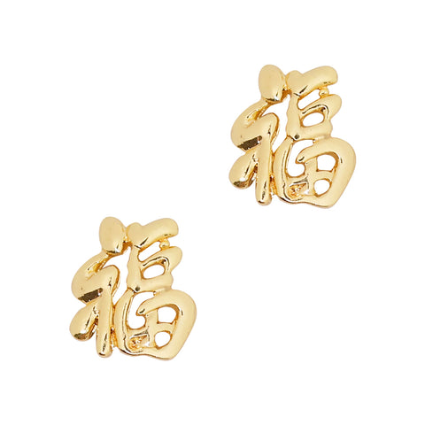 Good Luck  / 福 / Gold Chinese New Year Nail Charm Stud
