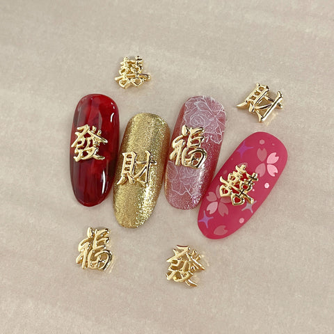 Good Luck  / 福 / Gold Chinese New Year Nail Charm Stud